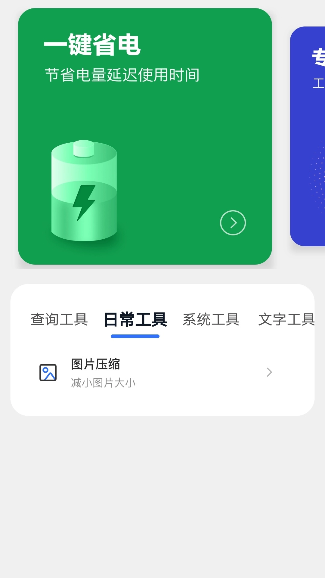 鹏跃工具箱
