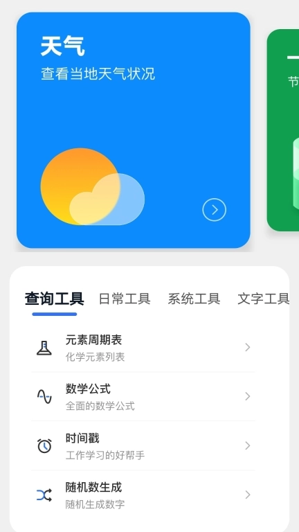 鹏跃工具箱