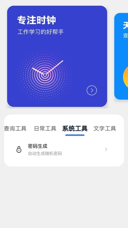 鹏跃工具箱