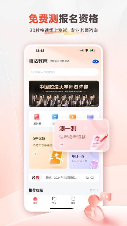 师法网校-法律职业资格通关考试