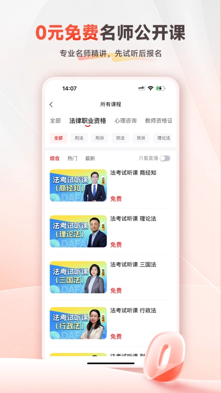 师法网校-法律职业资格通关考试
