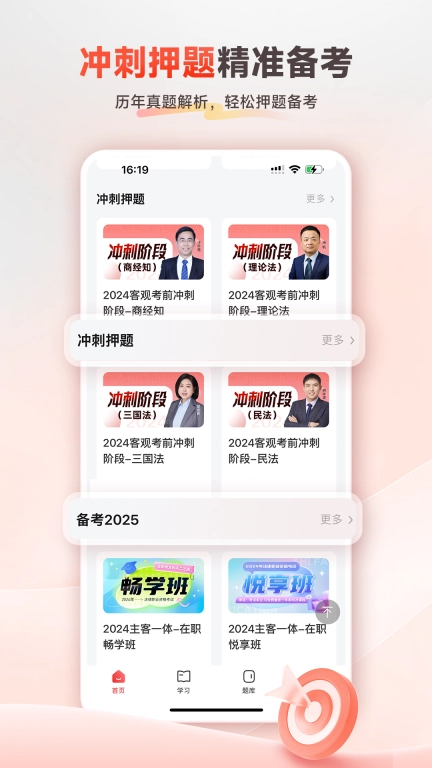 师法网校-法律职业资格通关考试