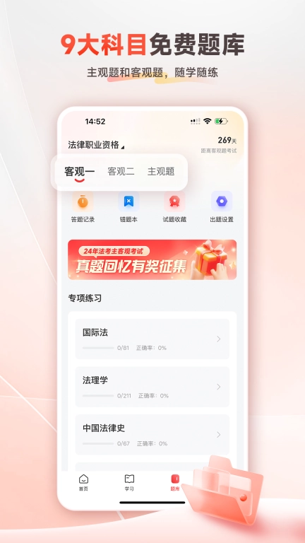 师法网校-法律职业资格通关考试