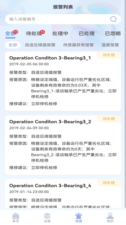 明思为智能运维监测系统 