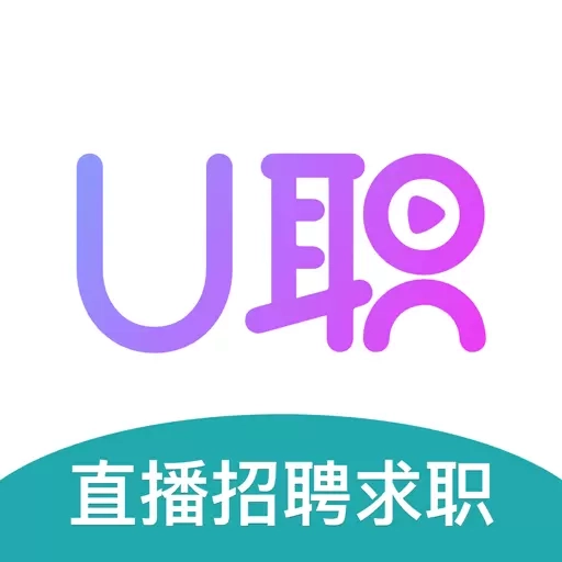 U职-直播招聘