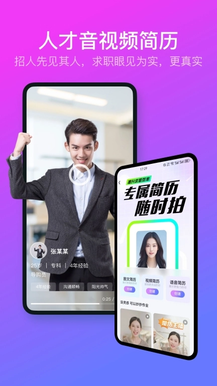 U职-直播招聘