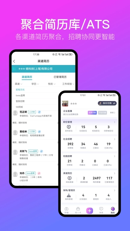 U职-直播招聘