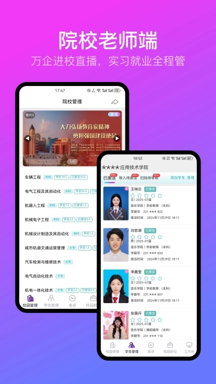 U职-直播招聘