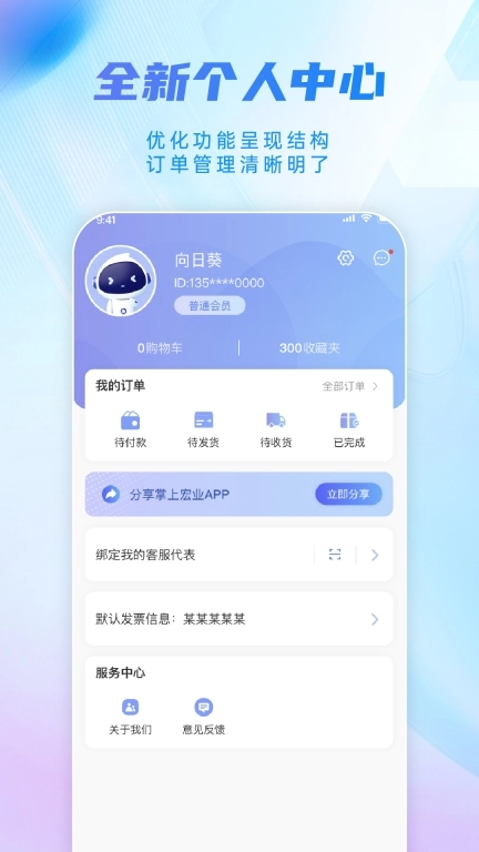 掌上宏业