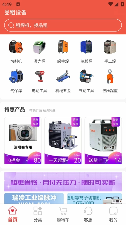 品租设备