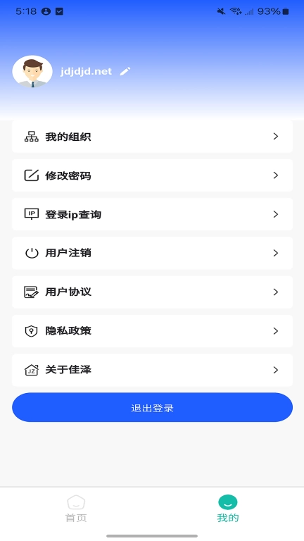 佳泽管家
