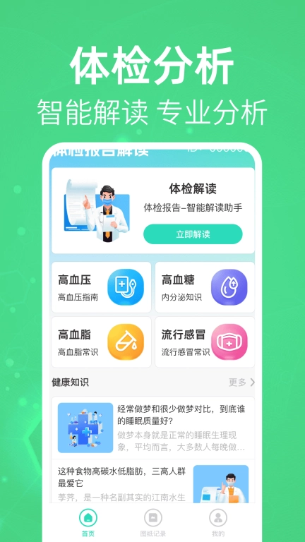 体检报告分析解读-免费解析