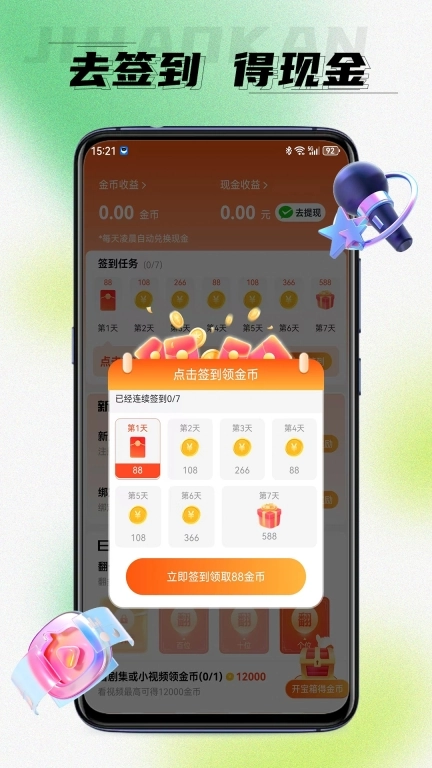 极好看-看视频领金币