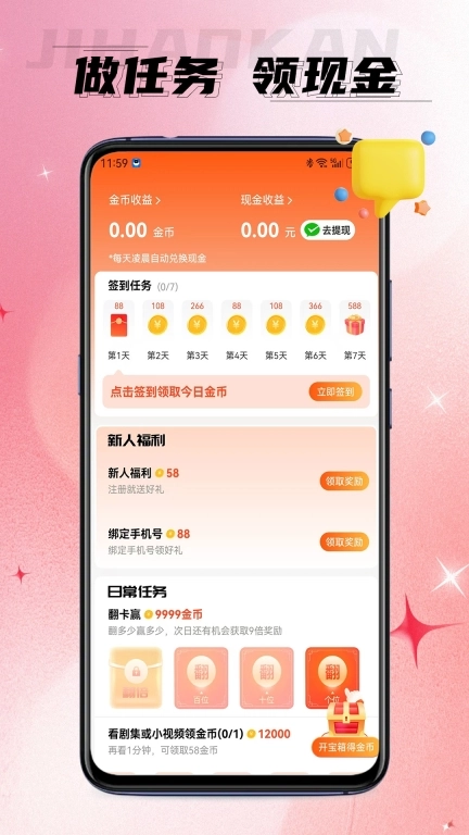 极好看-看视频领金币