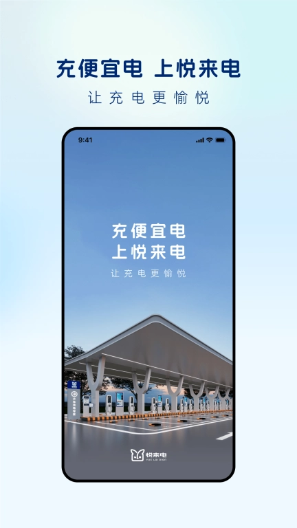 悦来电
