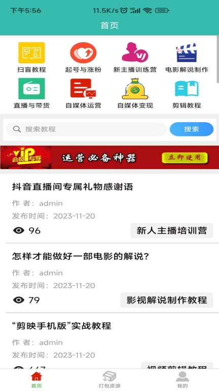 自媒体教程