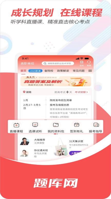 单招刷题网