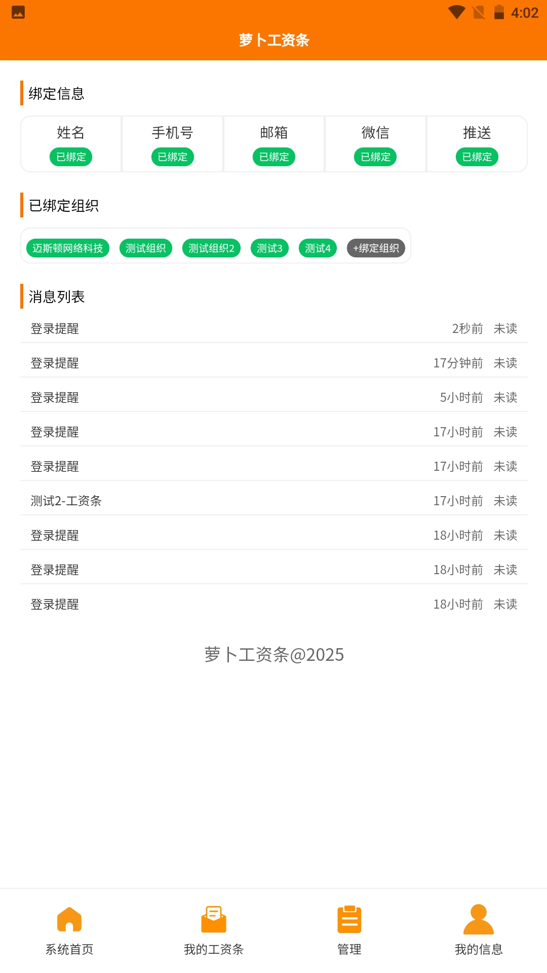萝卜工资条