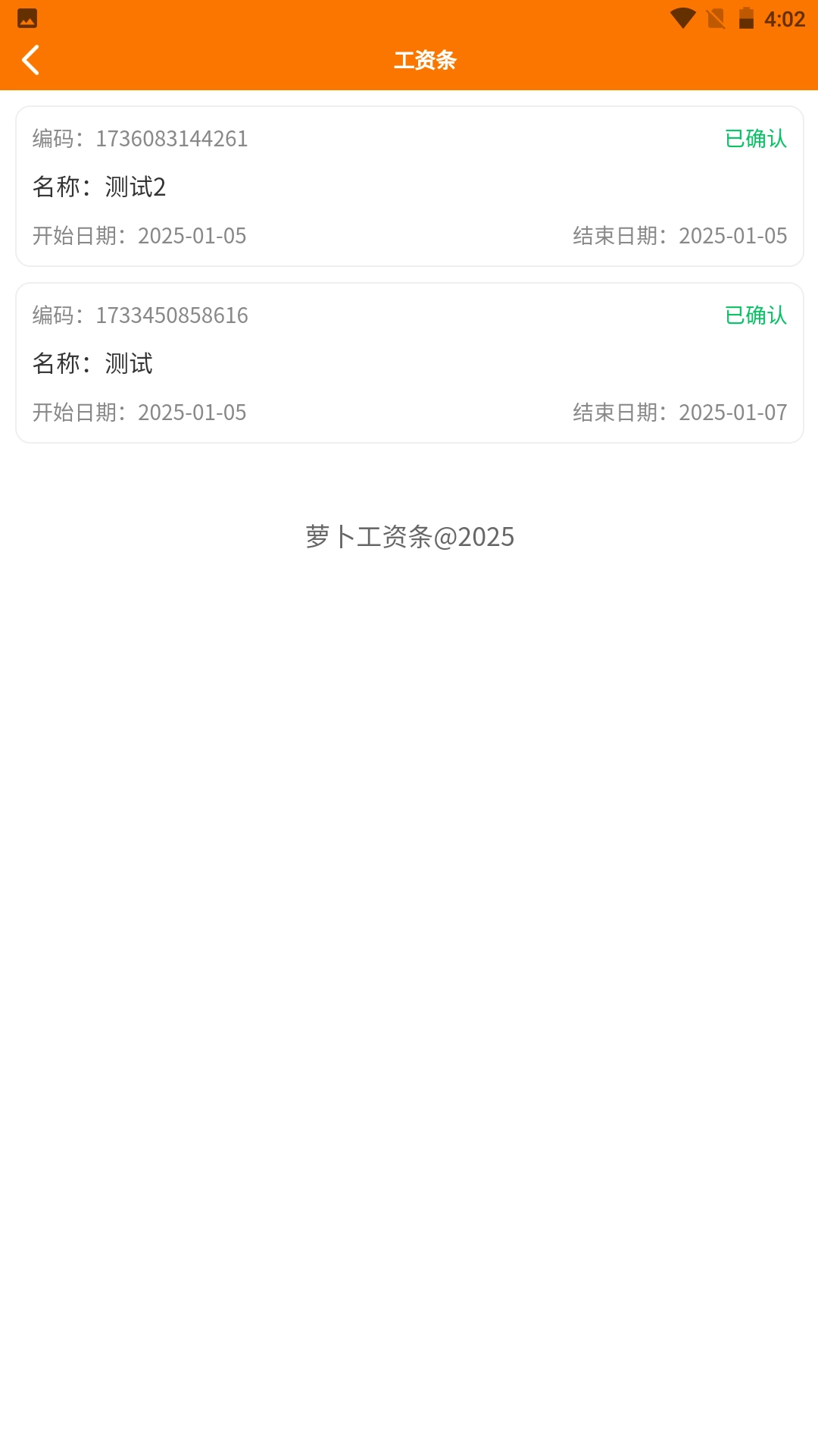 萝卜工资条