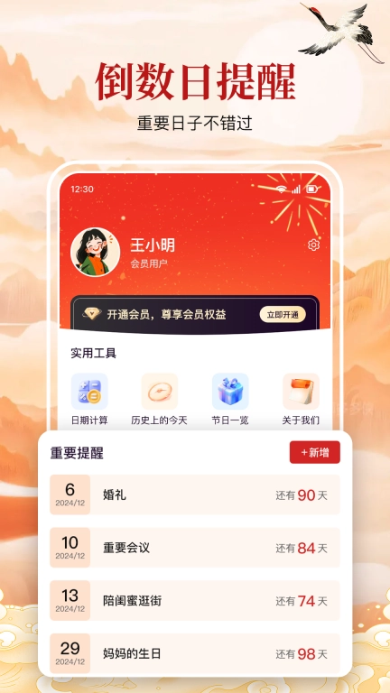 万年历黄历通-阳历农历阴历