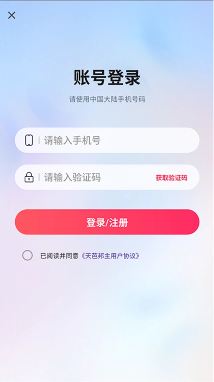 天芭邦主