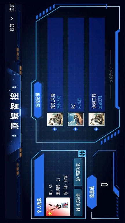 顶娱智控