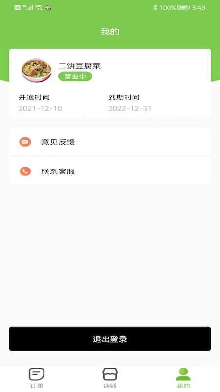 校园大咖商家端