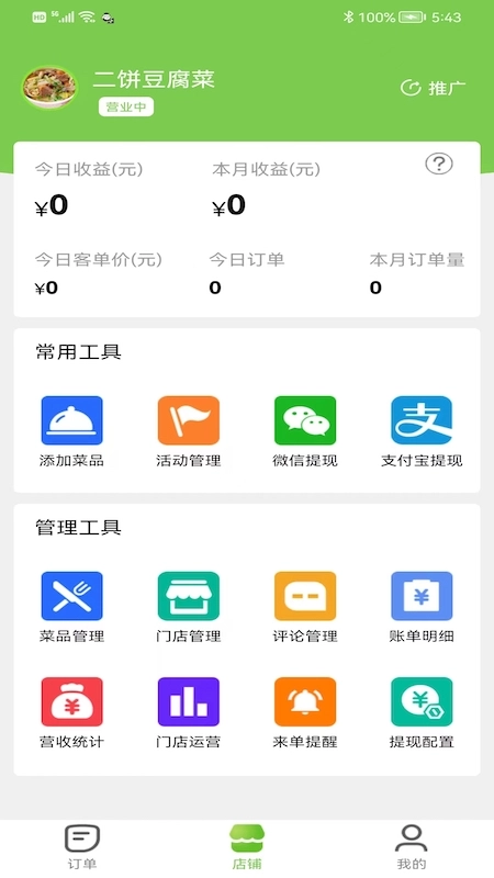 校园大咖商家端