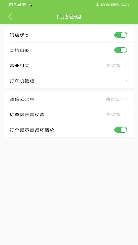 校园大咖商家端