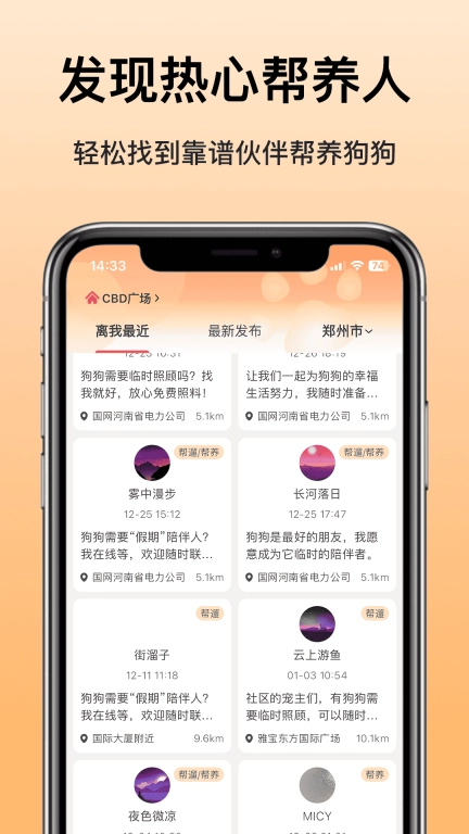 爱犬-狗狗无偿帮遛帮养社区