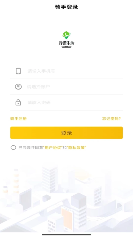 鹿诚骑手端