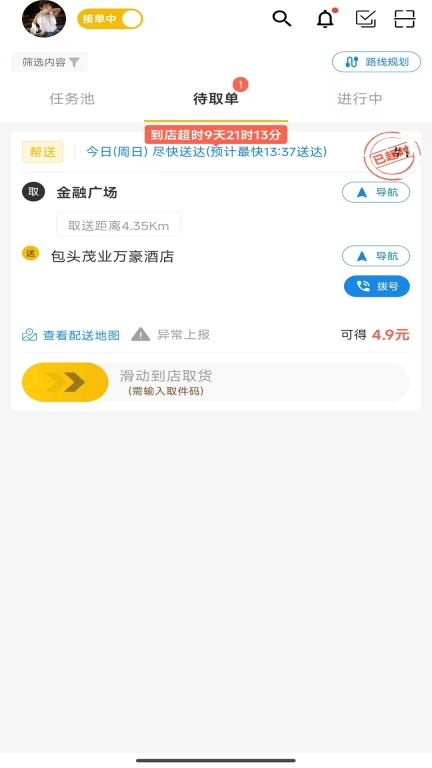 鹿诚骑手端