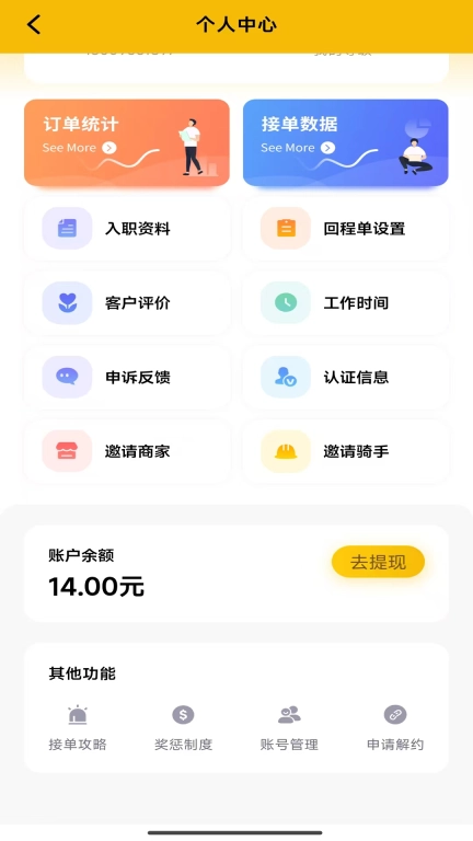 鹿诚骑手端
