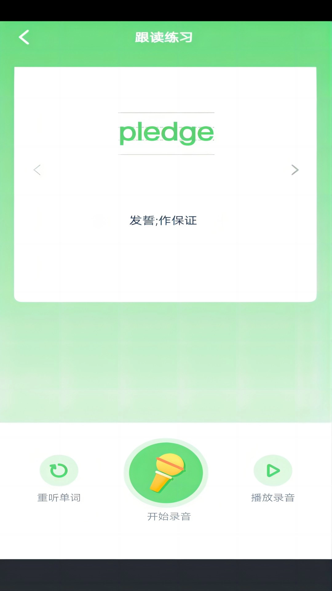 闽教英语点读