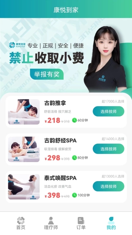 康悦到家