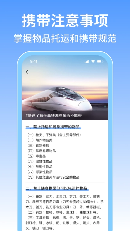 火车票旅行免费查