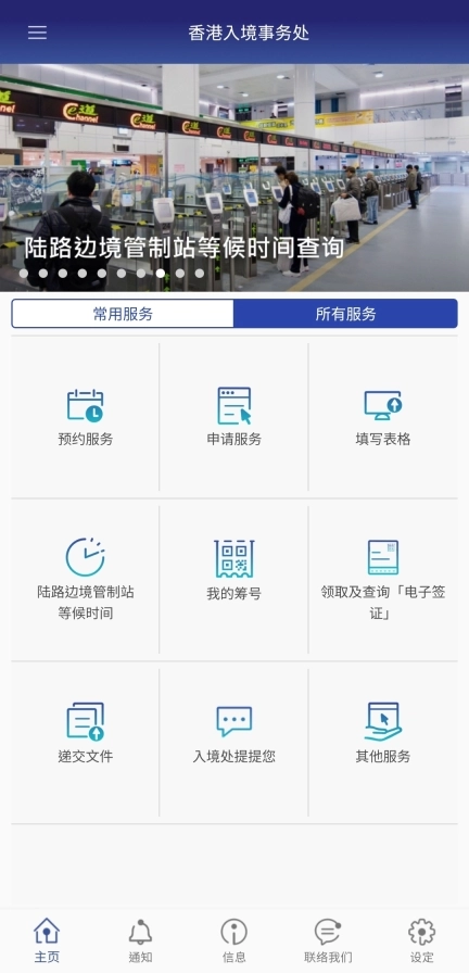 香港入境事务处