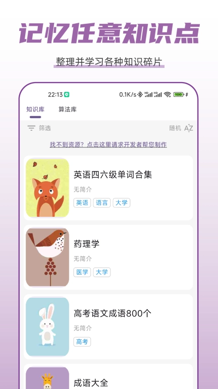 忆哒-考研背单词知识记忆