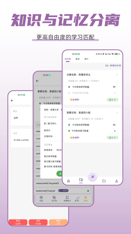 忆哒-考研背单词知识记忆