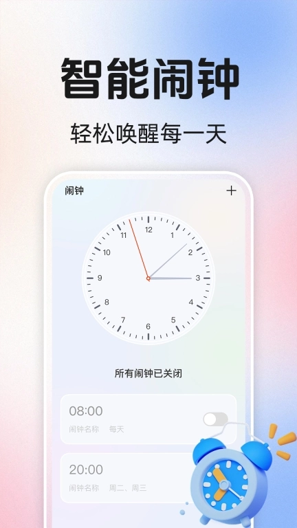 准时闹钟铃声