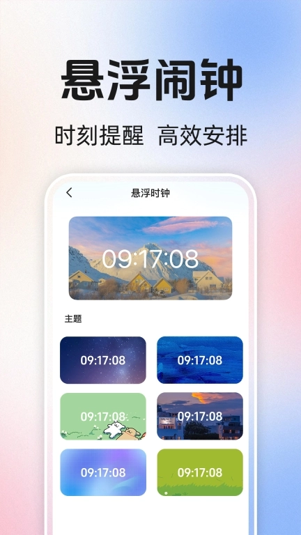 准时闹钟铃声