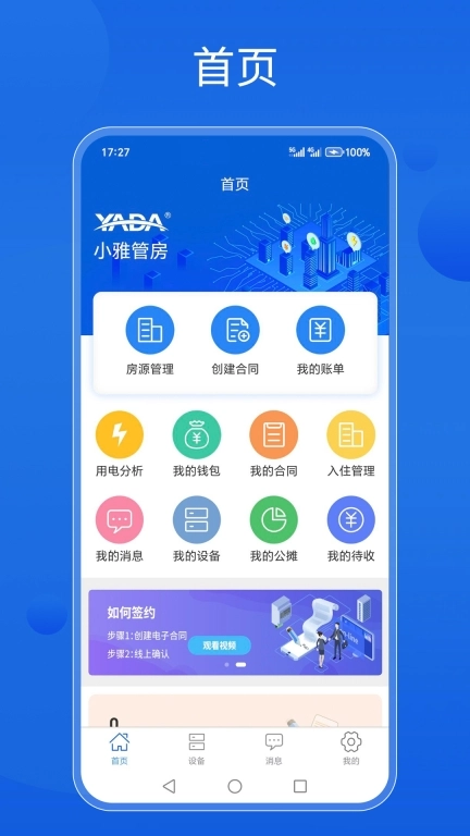 小雅管房