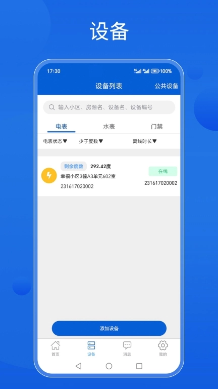 小雅管房