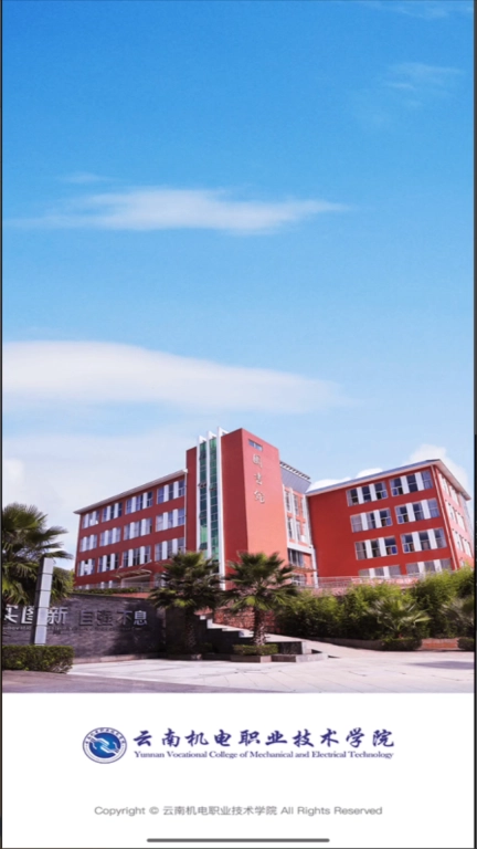 云南机电职院