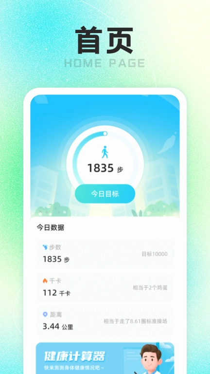 走路好彩运