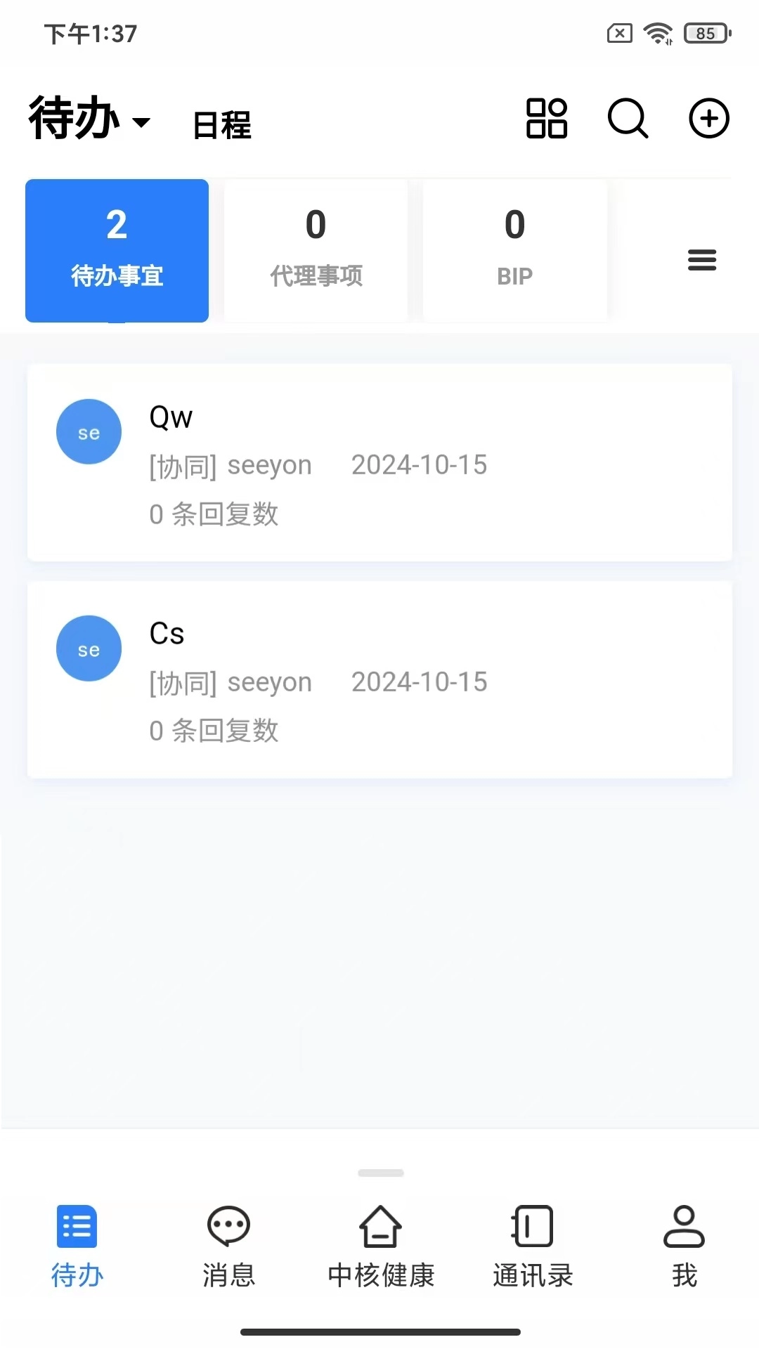 中核健康-协同办公平台