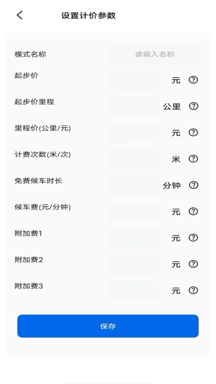 出租车计价打表器