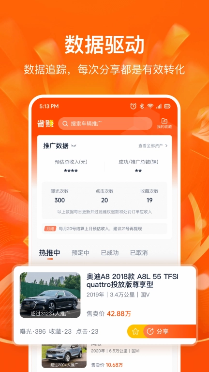 省赚推客