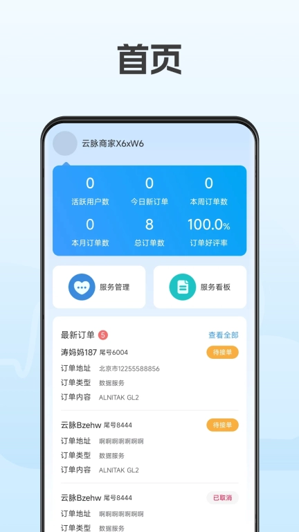 云脉康养商户版
