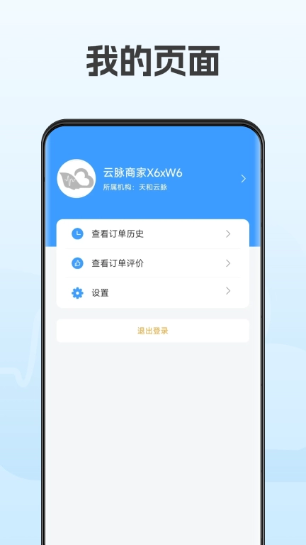 云脉康养商户版